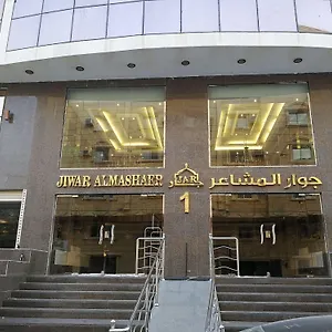 فندق Jewar Al Mashaer